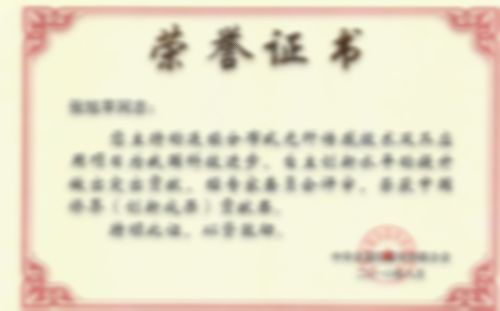 中國僑界（創新成果）貢獻獎