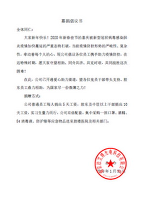 募捐倡議書.jpg 募捐倡議書.jpg